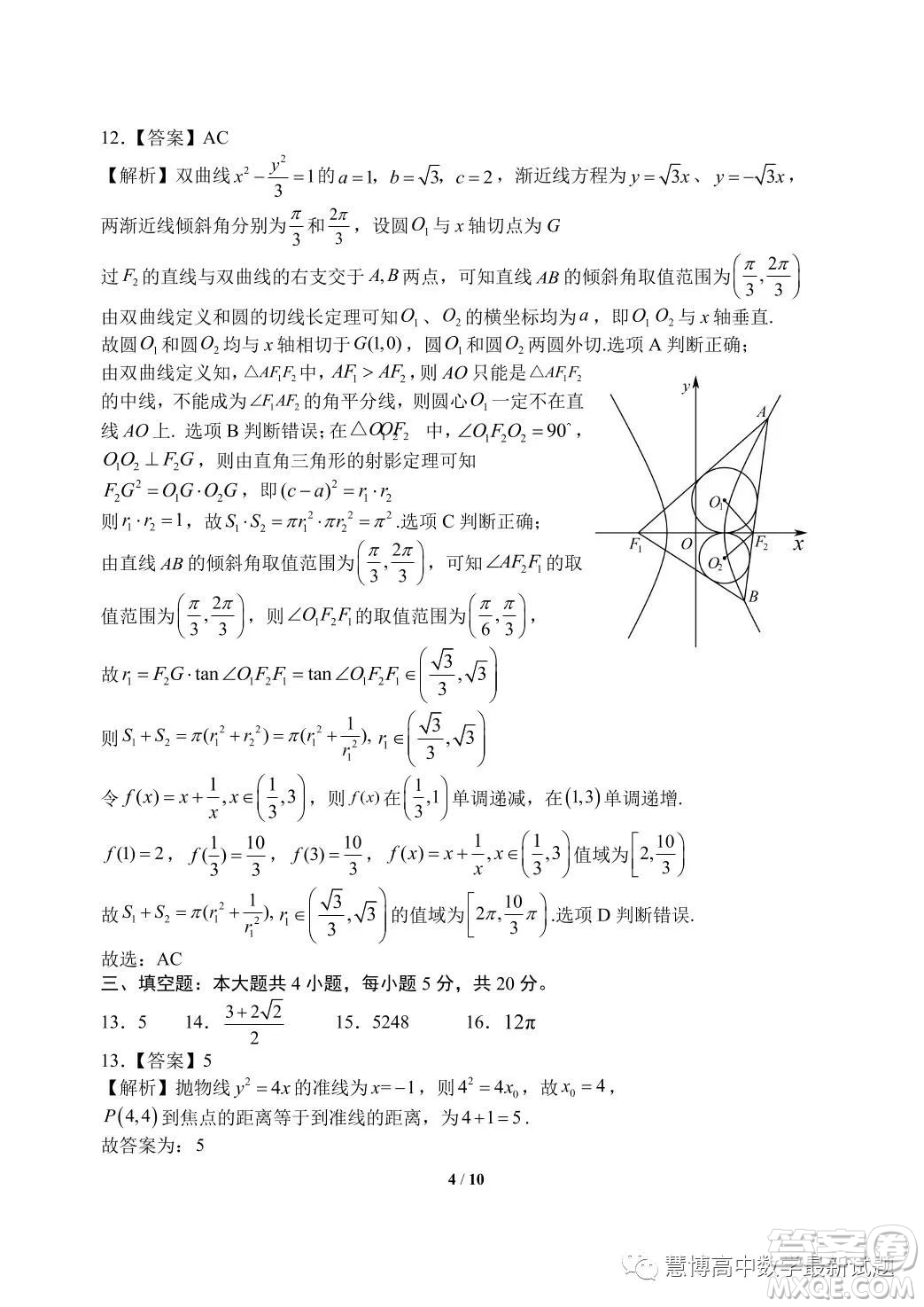 2023屆山東日照高三校際聯(lián)合考試三模數(shù)學(xué)試題答案