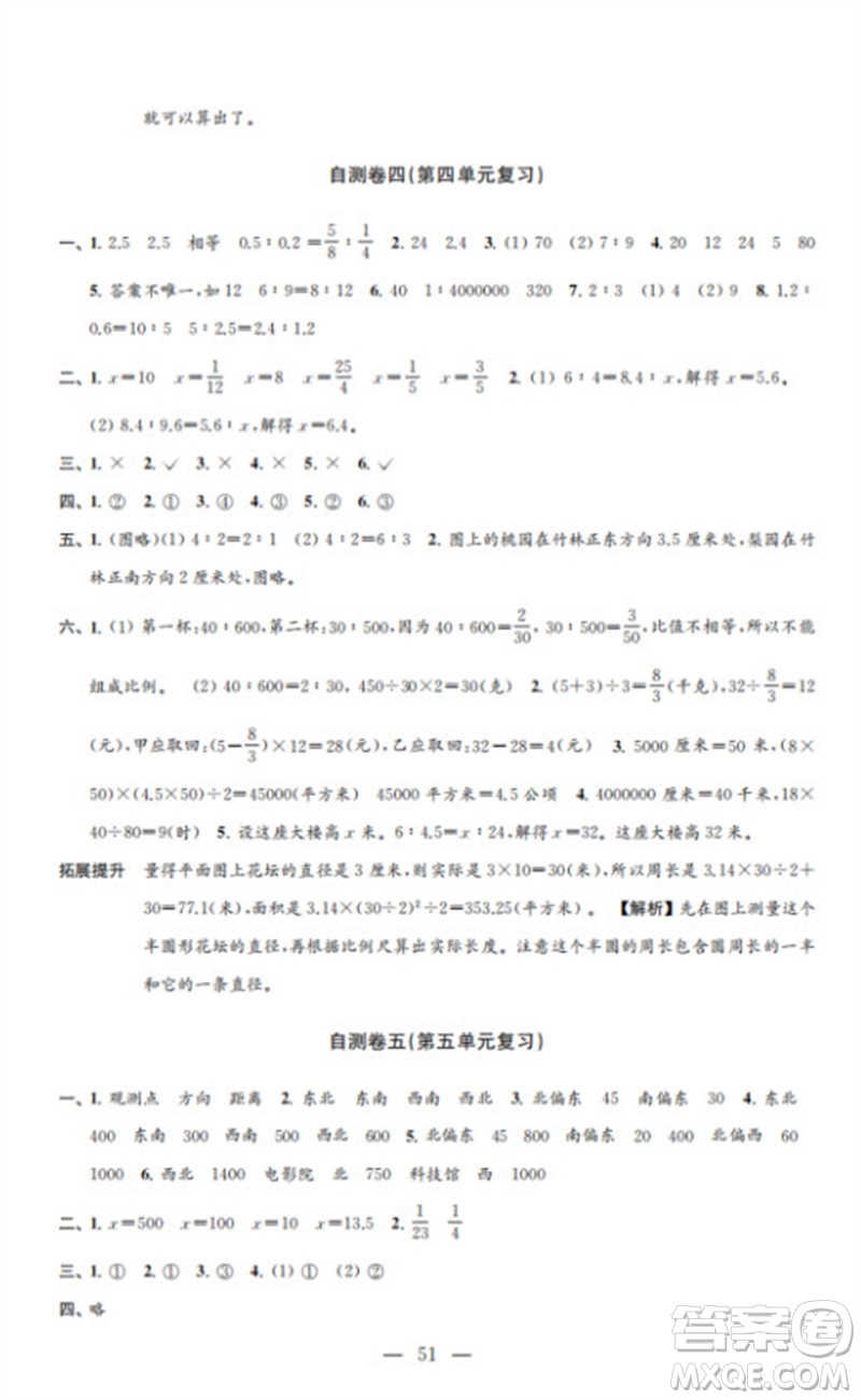 江蘇鳳凰教育出版社2023小學數(shù)學練習自測卷六年級下冊蘇教版參考答案