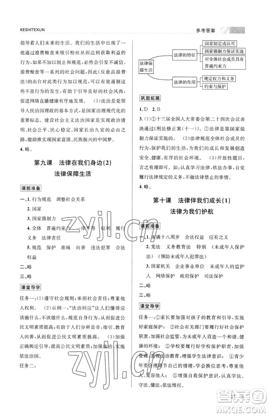 浙江人民出版社2023課時(shí)特訓(xùn)七年級(jí)下冊(cè)道德與法治人教版參考答案