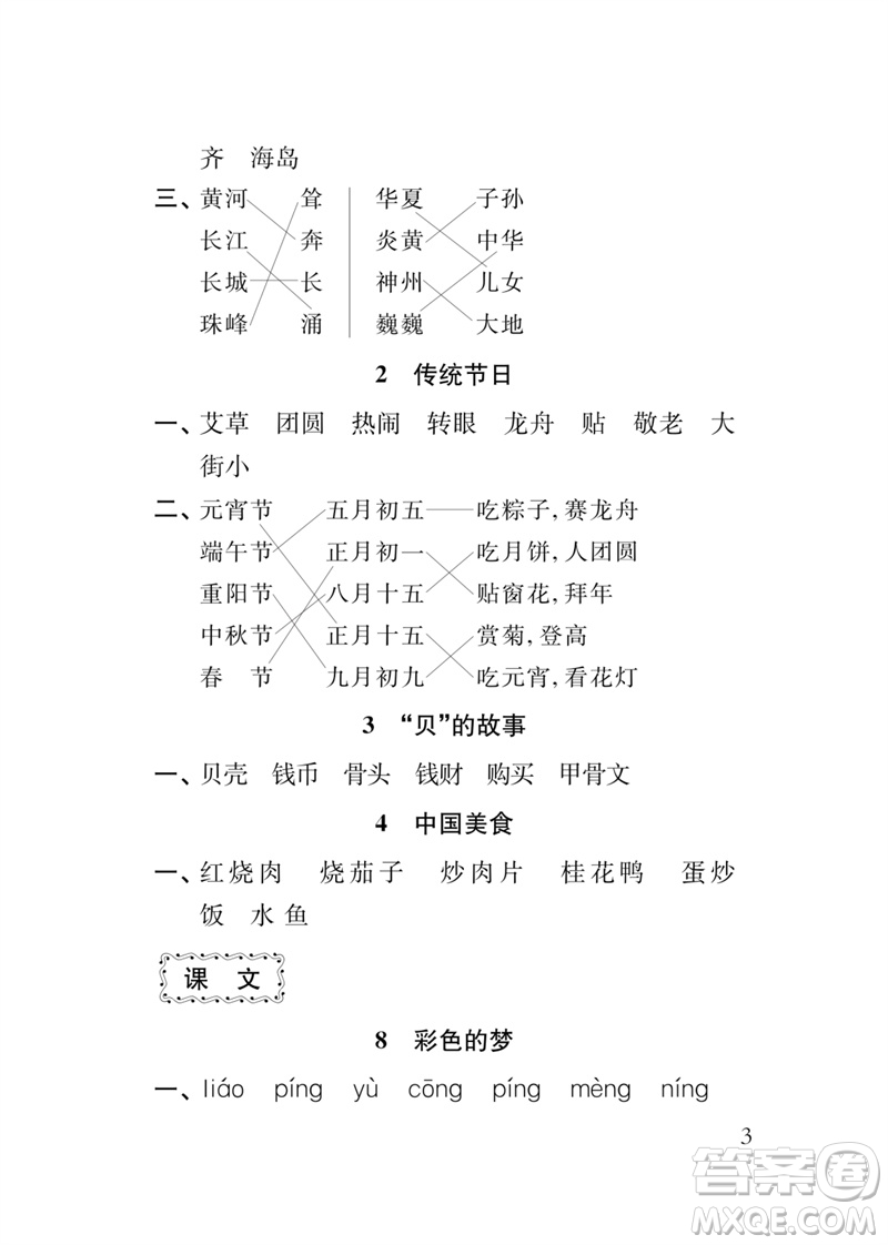 江蘇鳳凰教育出版社2023小學語文新補充習題二年級下冊人教版參考答案