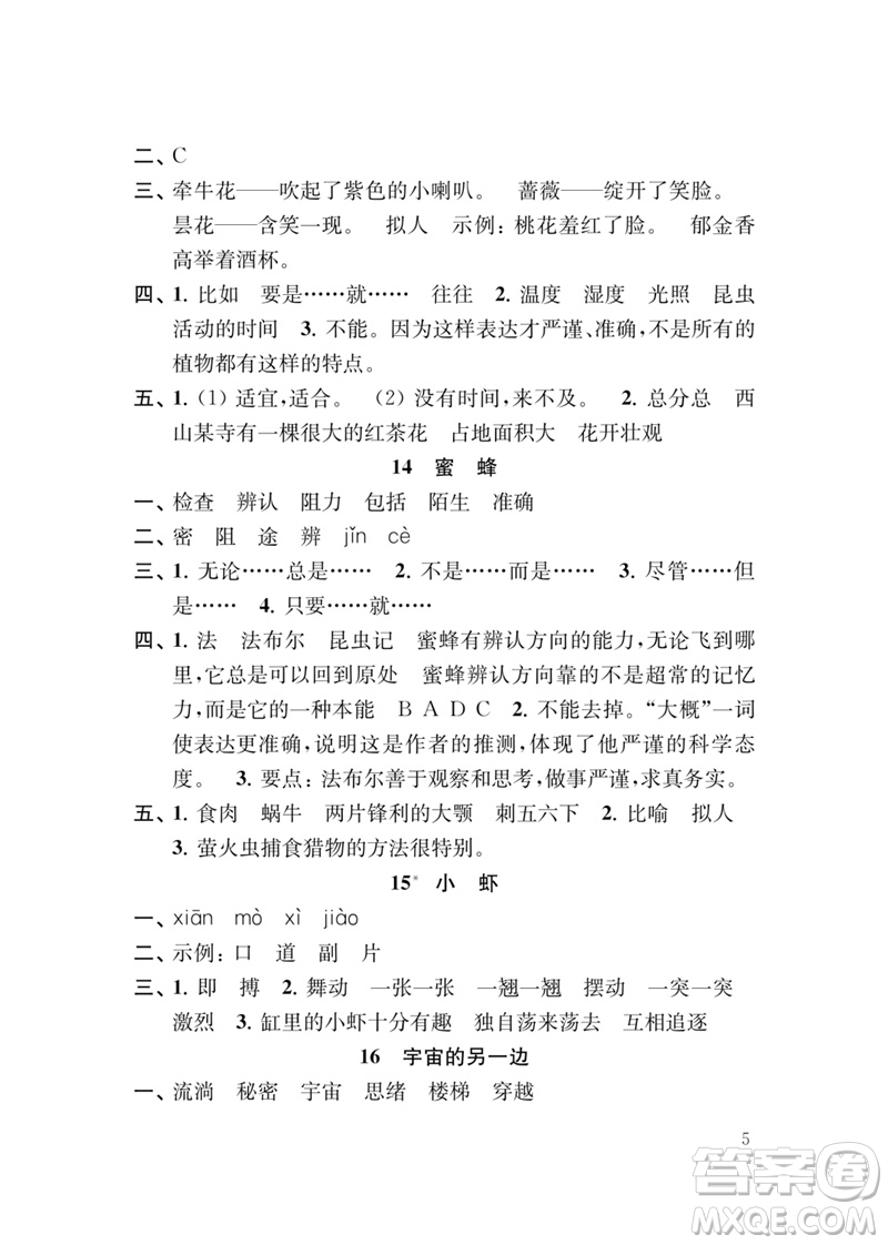 江蘇鳳凰教育出版社2023小學語文新補充習題三年級下冊人教版參考答案