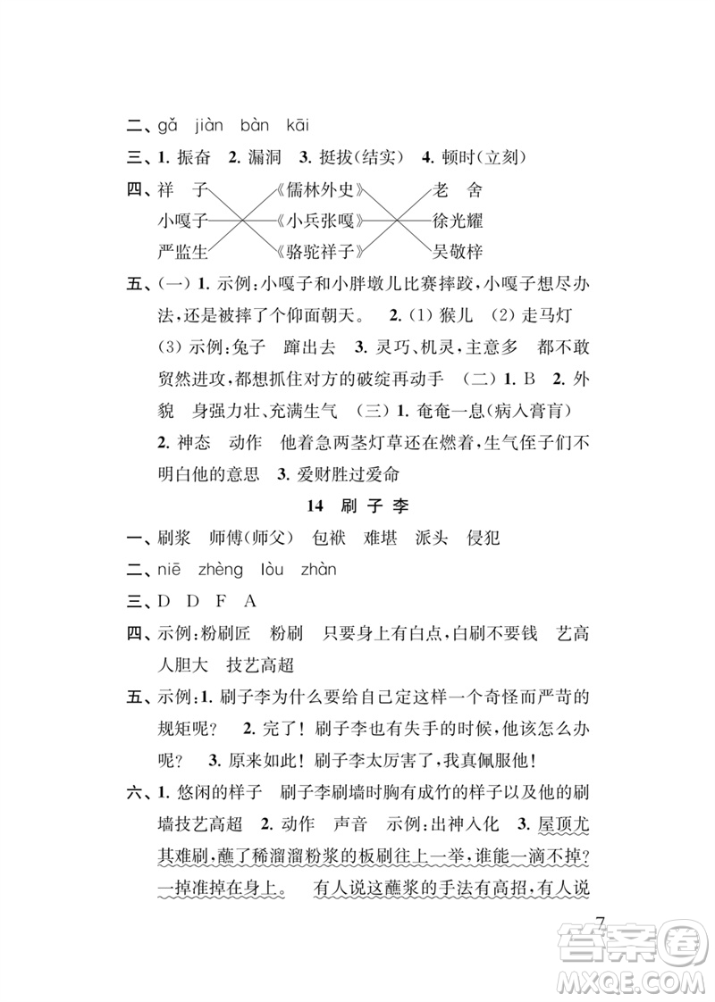 江蘇鳳凰教育出版社2023小學(xué)語(yǔ)文新補(bǔ)充習(xí)題五年級(jí)下冊(cè)人教版參考答案