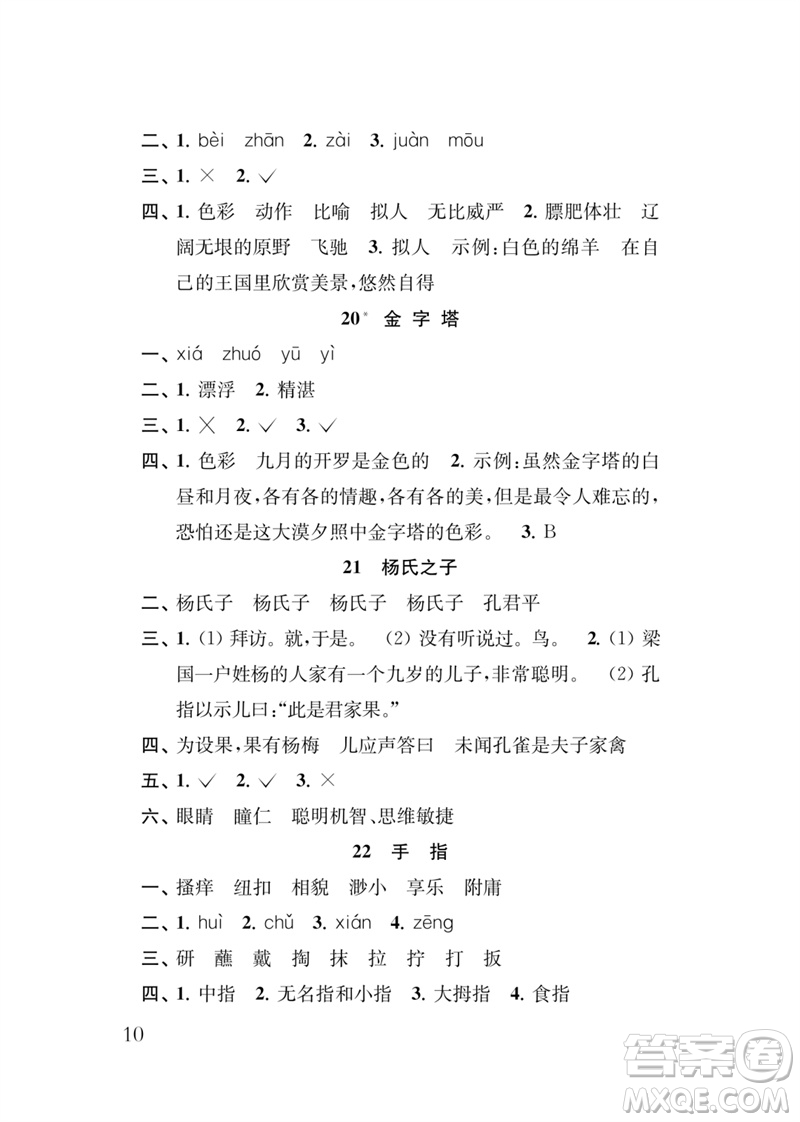 江蘇鳳凰教育出版社2023小學(xué)語(yǔ)文新補(bǔ)充習(xí)題五年級(jí)下冊(cè)人教版參考答案