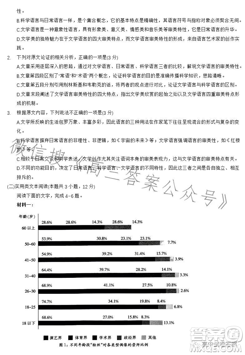 2023金太陽聯(lián)考高三5月31考試6001C語文試卷答案