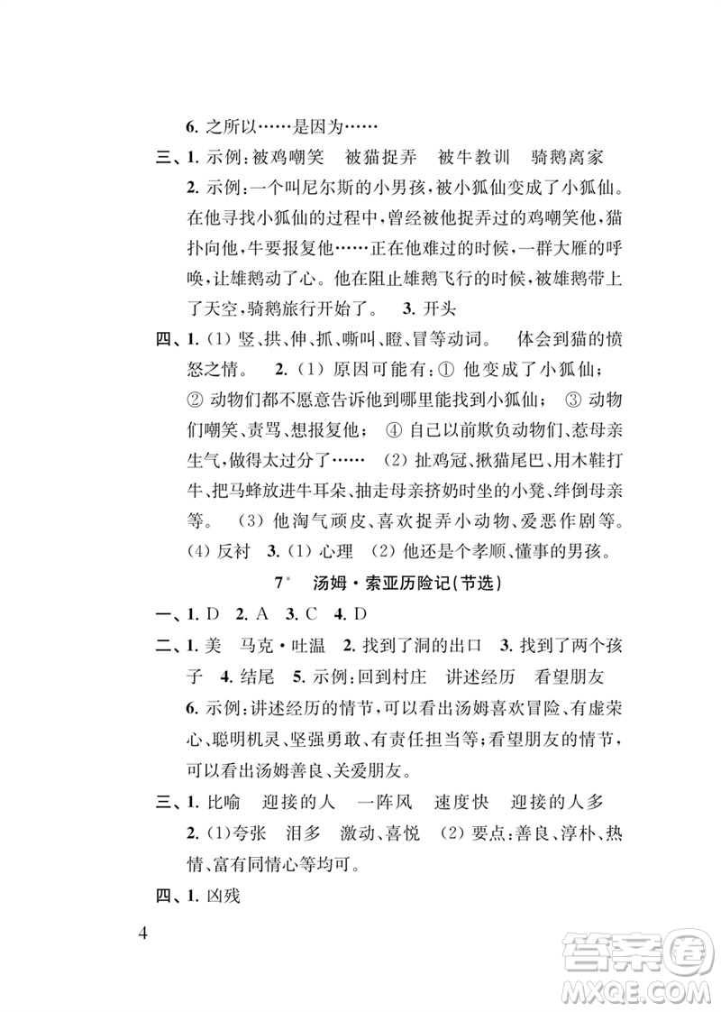 江蘇鳳凰教育出版社2023小學(xué)語文新補(bǔ)充習(xí)題六年級(jí)下冊(cè)人教版參考答案