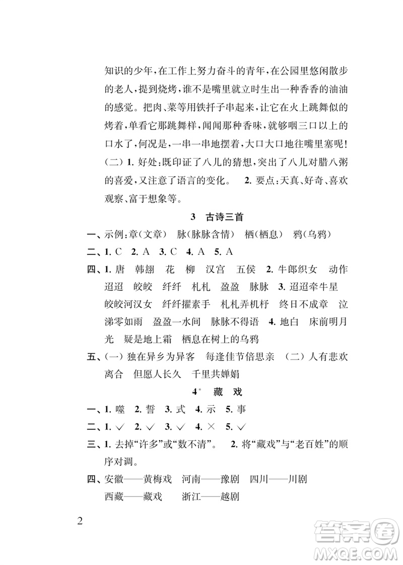 江蘇鳳凰教育出版社2023小學(xué)語文新補(bǔ)充習(xí)題六年級(jí)下冊(cè)人教版參考答案