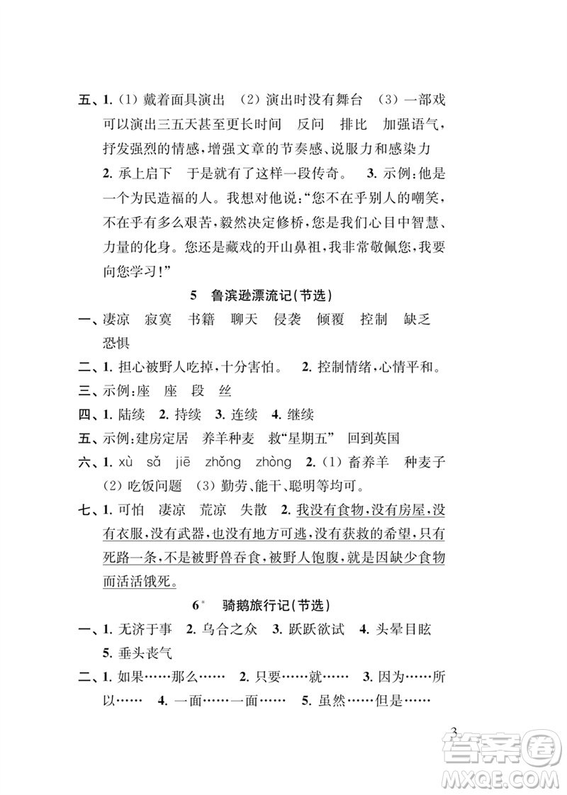 江蘇鳳凰教育出版社2023小學(xué)語文新補(bǔ)充習(xí)題六年級(jí)下冊(cè)人教版參考答案