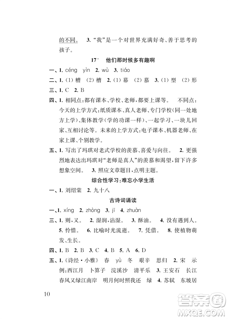 江蘇鳳凰教育出版社2023小學(xué)語文新補(bǔ)充習(xí)題六年級(jí)下冊(cè)人教版參考答案