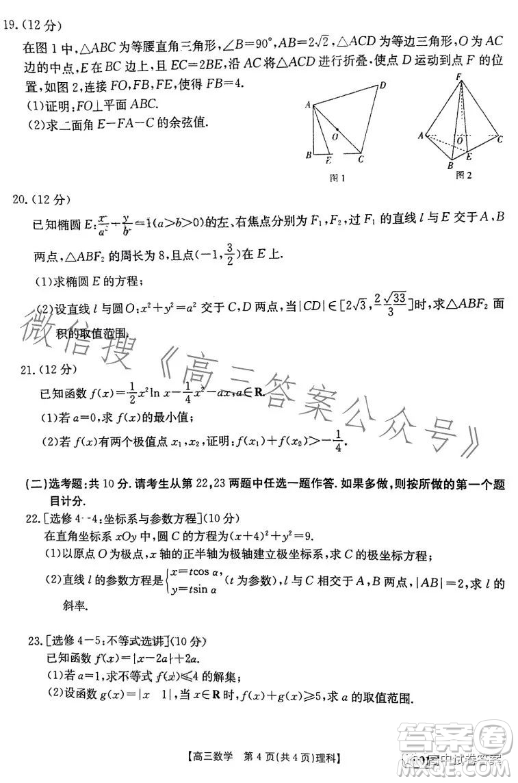 2023金太陽(yáng)聯(lián)考高三5月31考試6001C數(shù)學(xué)理科試卷答案