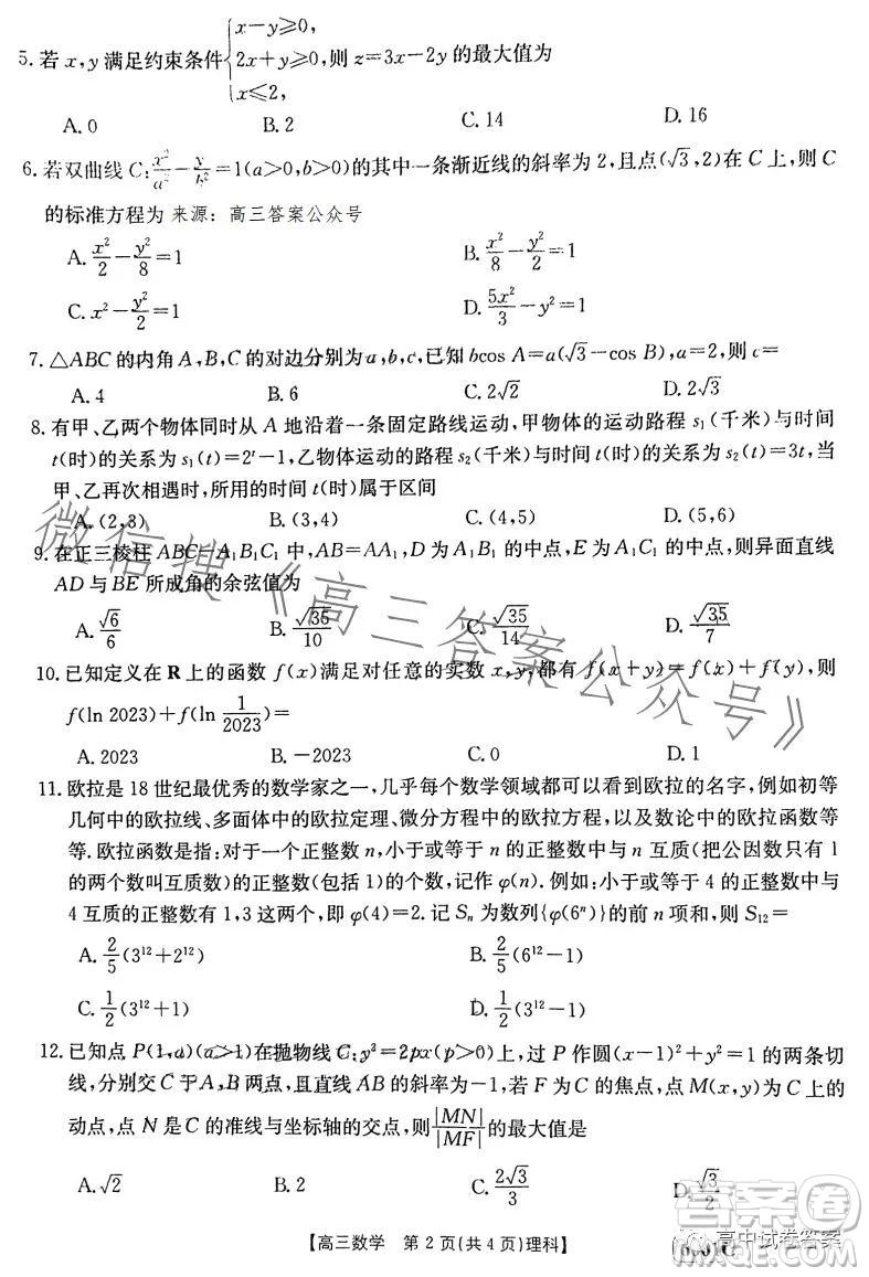 2023金太陽(yáng)聯(lián)考高三5月31考試6001C數(shù)學(xué)理科試卷答案