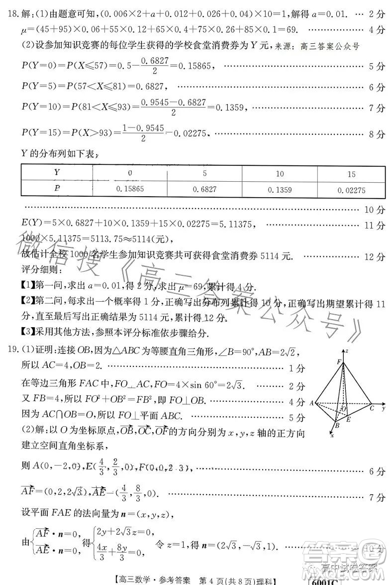 2023金太陽(yáng)聯(lián)考高三5月31考試6001C數(shù)學(xué)理科試卷答案