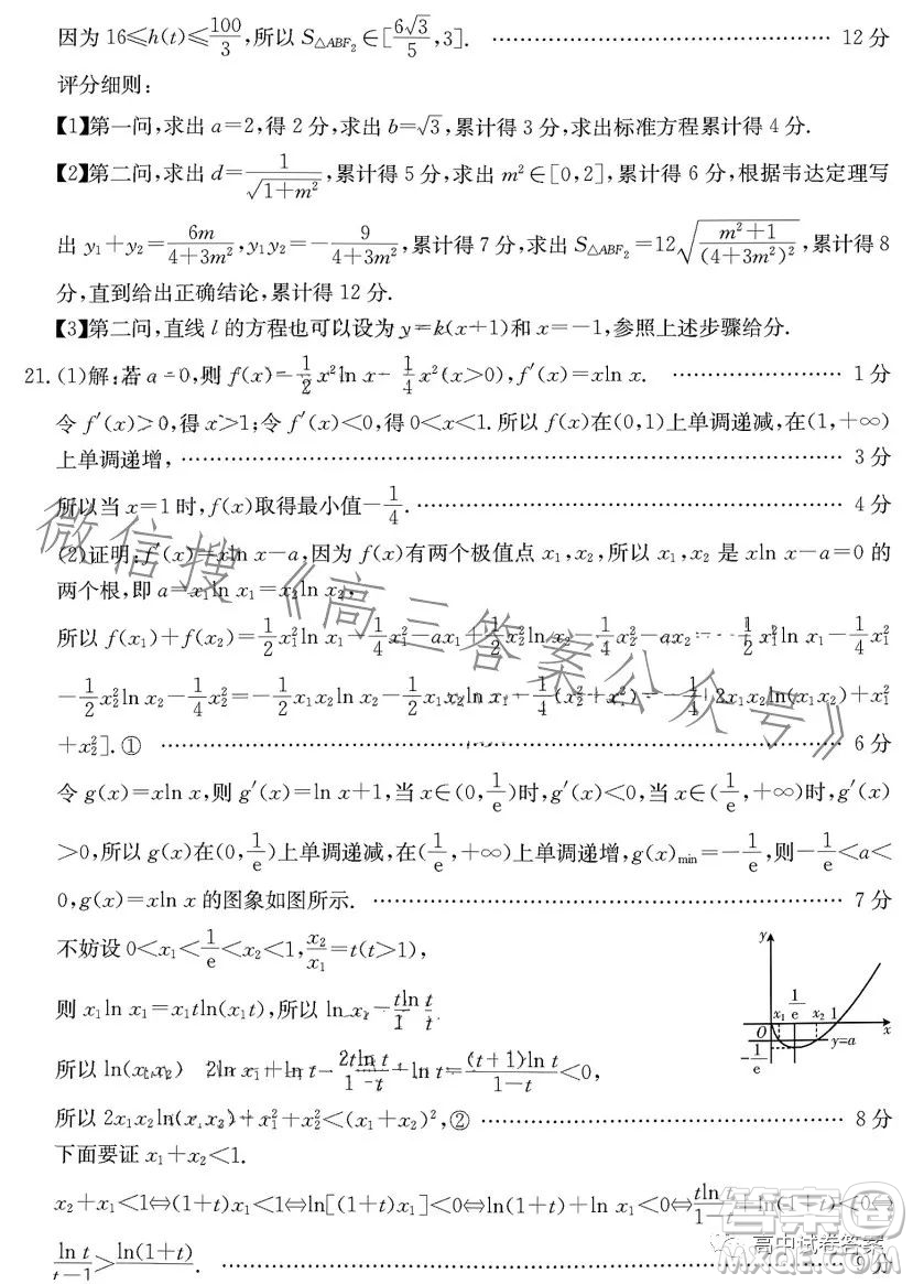 2023金太陽(yáng)聯(lián)考高三5月31考試6001C數(shù)學(xué)理科試卷答案