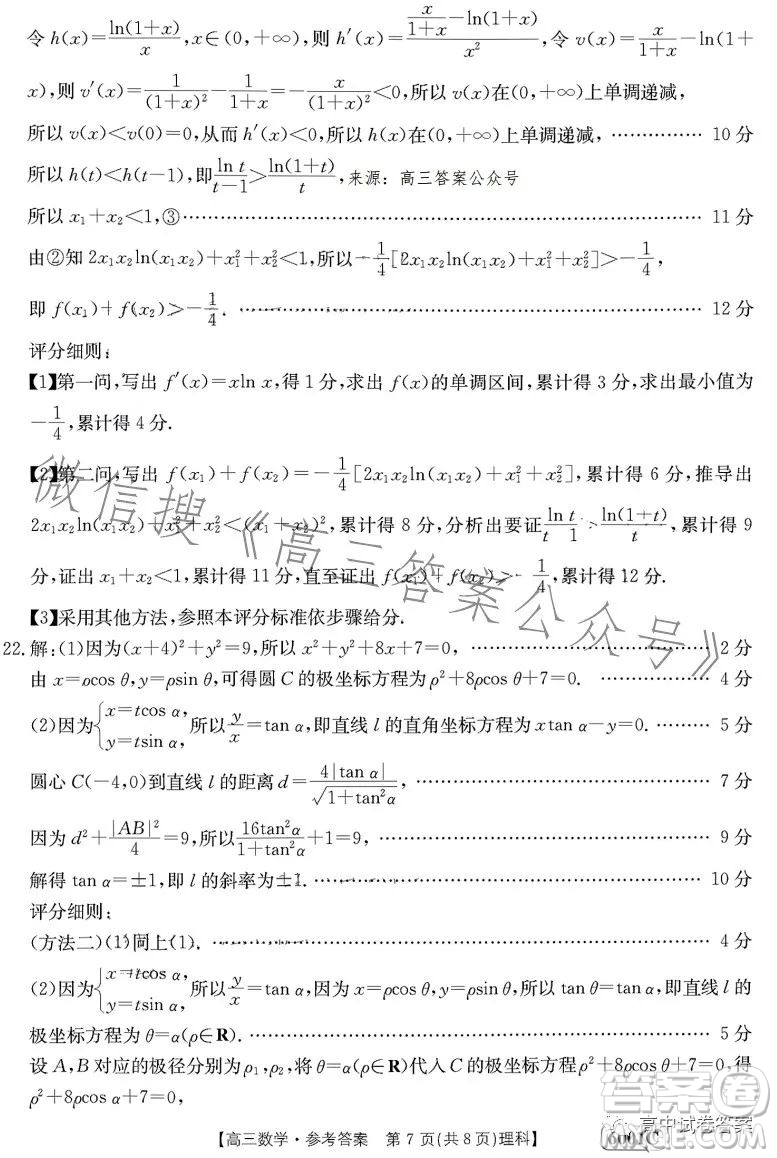 2023金太陽(yáng)聯(lián)考高三5月31考試6001C數(shù)學(xué)理科試卷答案