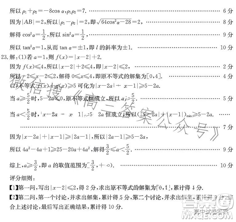 2023金太陽(yáng)聯(lián)考高三5月31考試6001C數(shù)學(xué)理科試卷答案