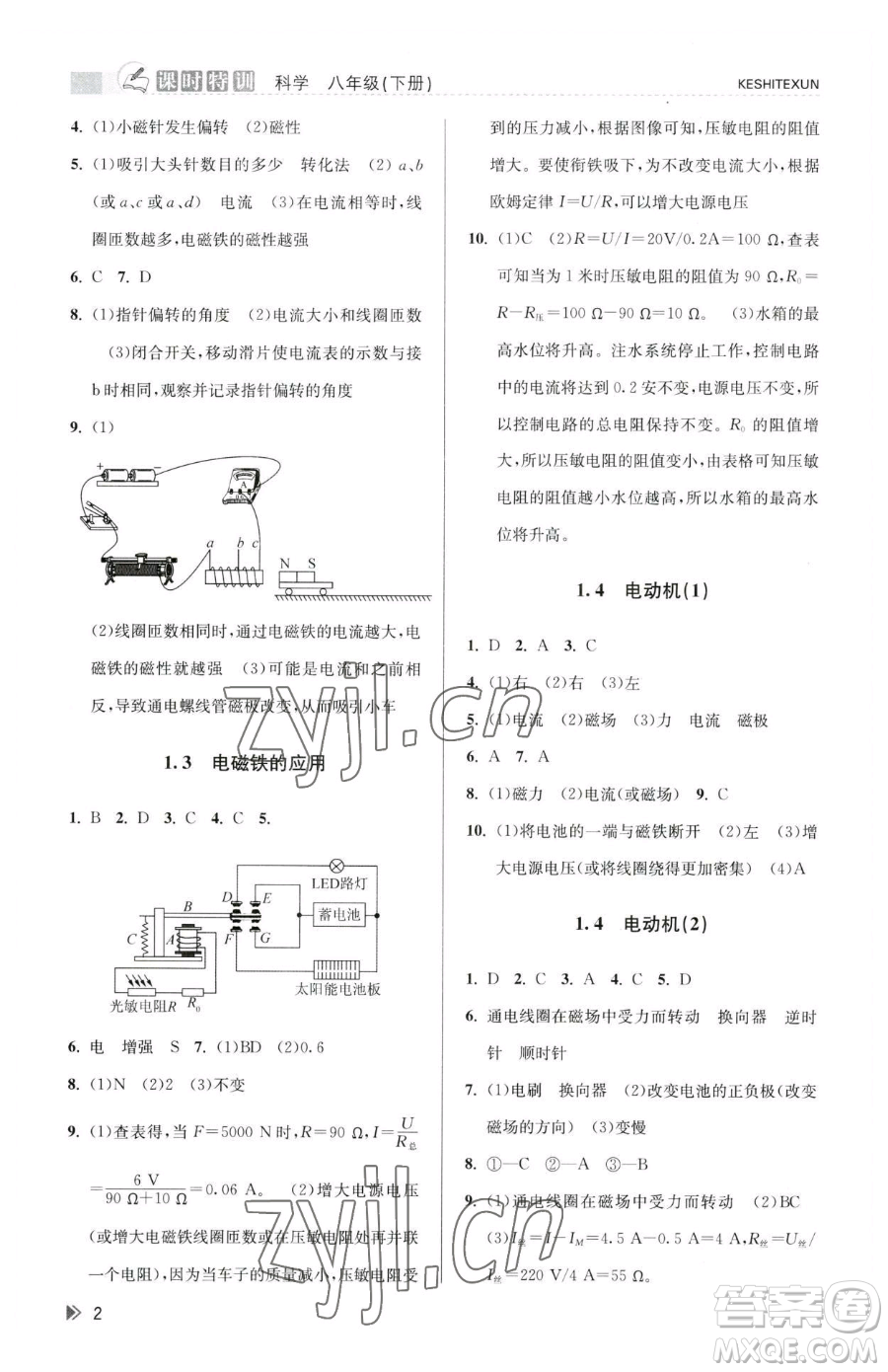 浙江人民出版社2023課時(shí)特訓(xùn)八年級(jí)下冊(cè)科學(xué)浙教版參考答案