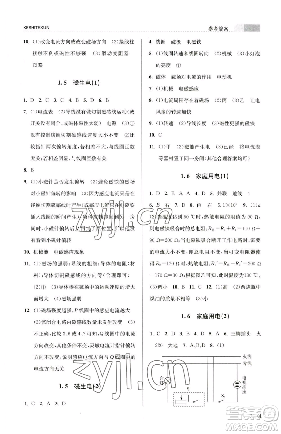 浙江人民出版社2023課時(shí)特訓(xùn)八年級(jí)下冊(cè)科學(xué)浙教版參考答案