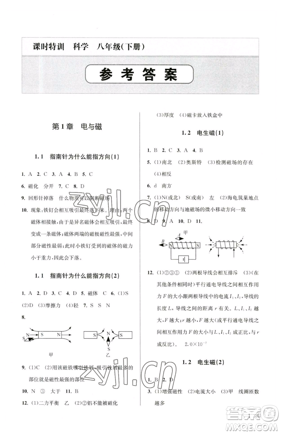 浙江人民出版社2023課時(shí)特訓(xùn)八年級(jí)下冊(cè)科學(xué)浙教版參考答案