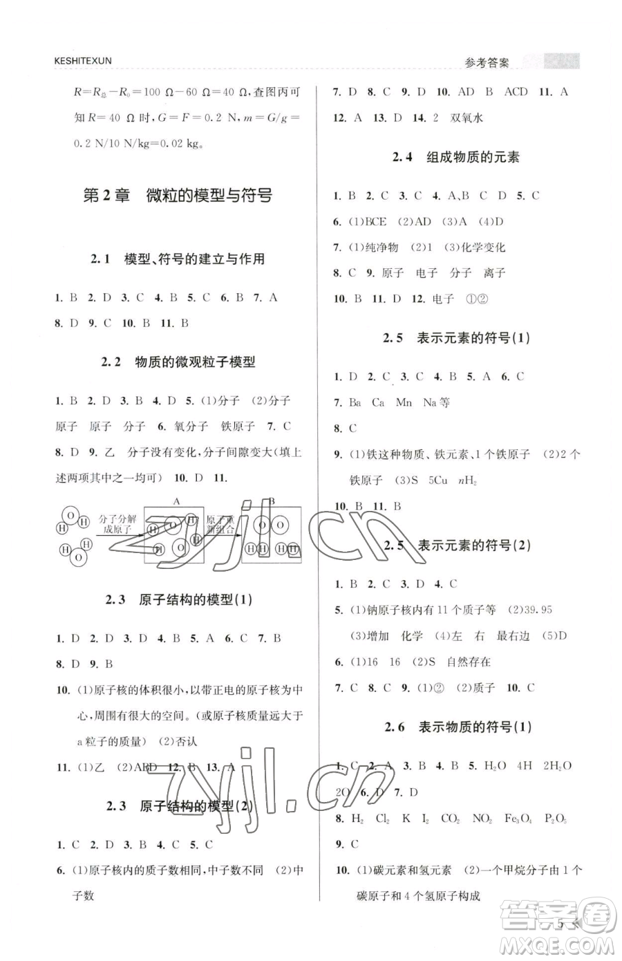 浙江人民出版社2023課時(shí)特訓(xùn)八年級(jí)下冊(cè)科學(xué)浙教版參考答案