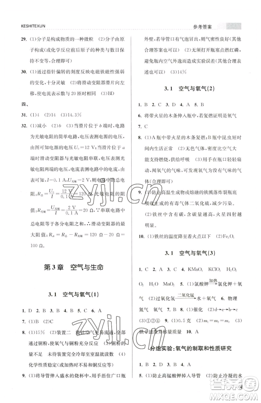 浙江人民出版社2023課時(shí)特訓(xùn)八年級(jí)下冊(cè)科學(xué)浙教版參考答案