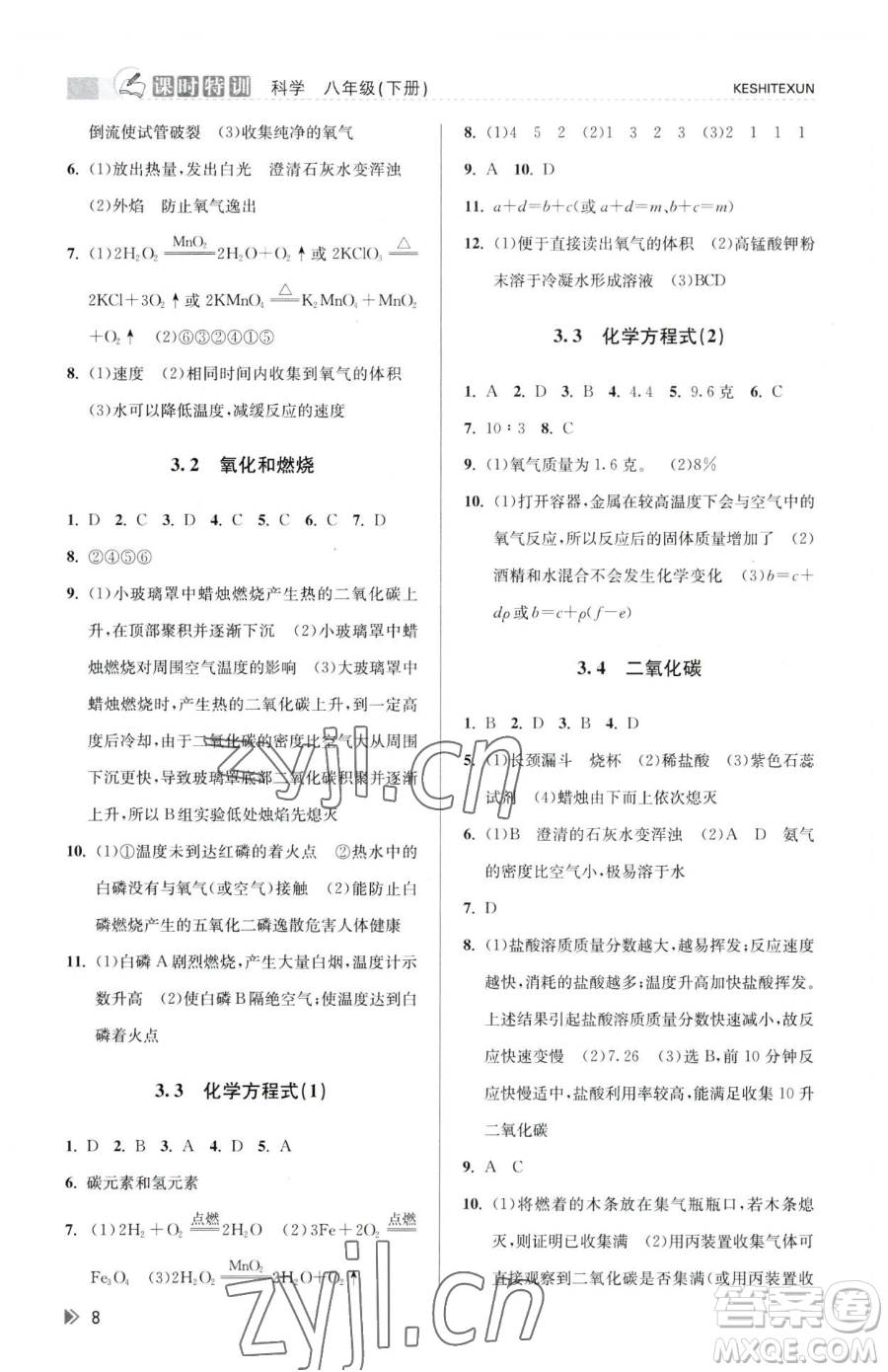 浙江人民出版社2023課時(shí)特訓(xùn)八年級(jí)下冊(cè)科學(xué)浙教版參考答案