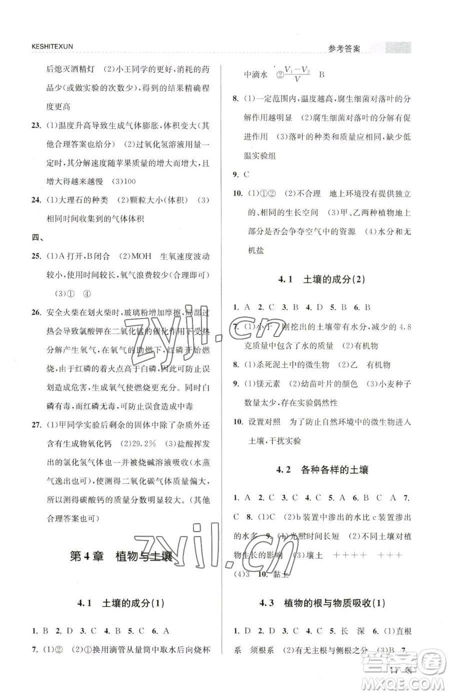 浙江人民出版社2023課時(shí)特訓(xùn)八年級(jí)下冊(cè)科學(xué)浙教版參考答案