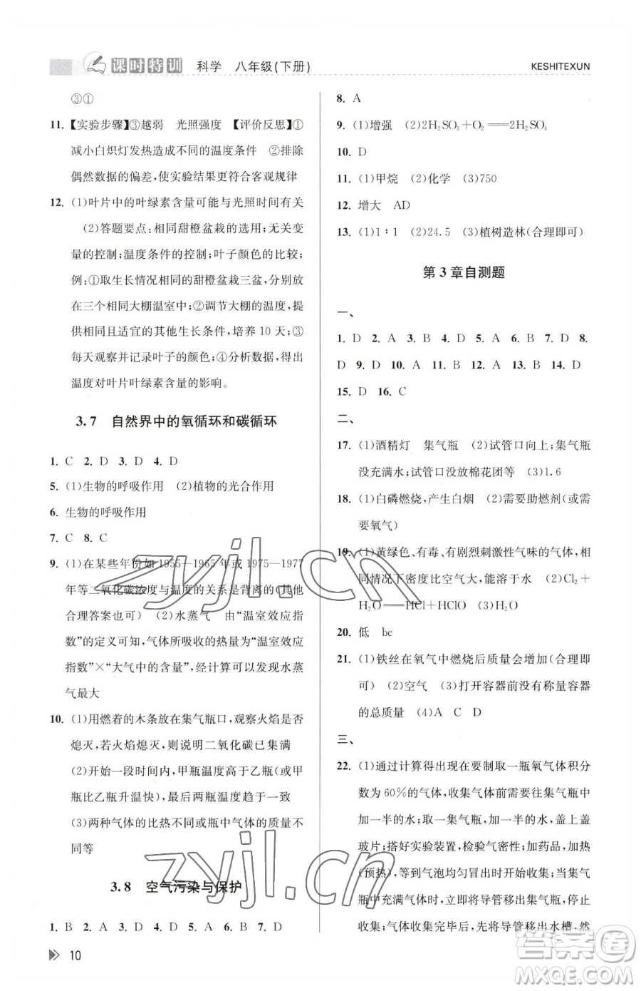 浙江人民出版社2023課時(shí)特訓(xùn)八年級(jí)下冊(cè)科學(xué)浙教版參考答案