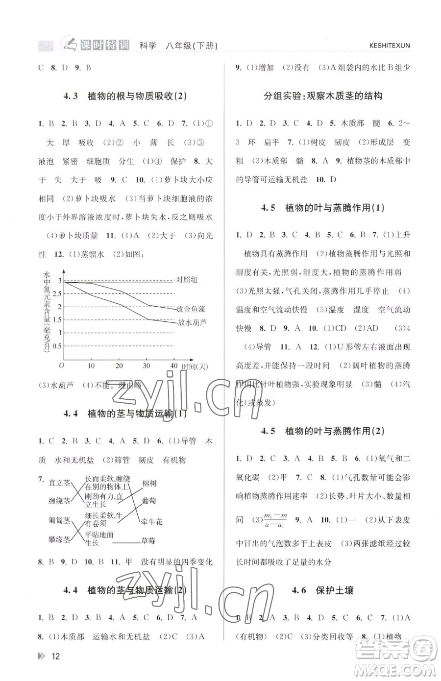 浙江人民出版社2023課時(shí)特訓(xùn)八年級(jí)下冊(cè)科學(xué)浙教版參考答案