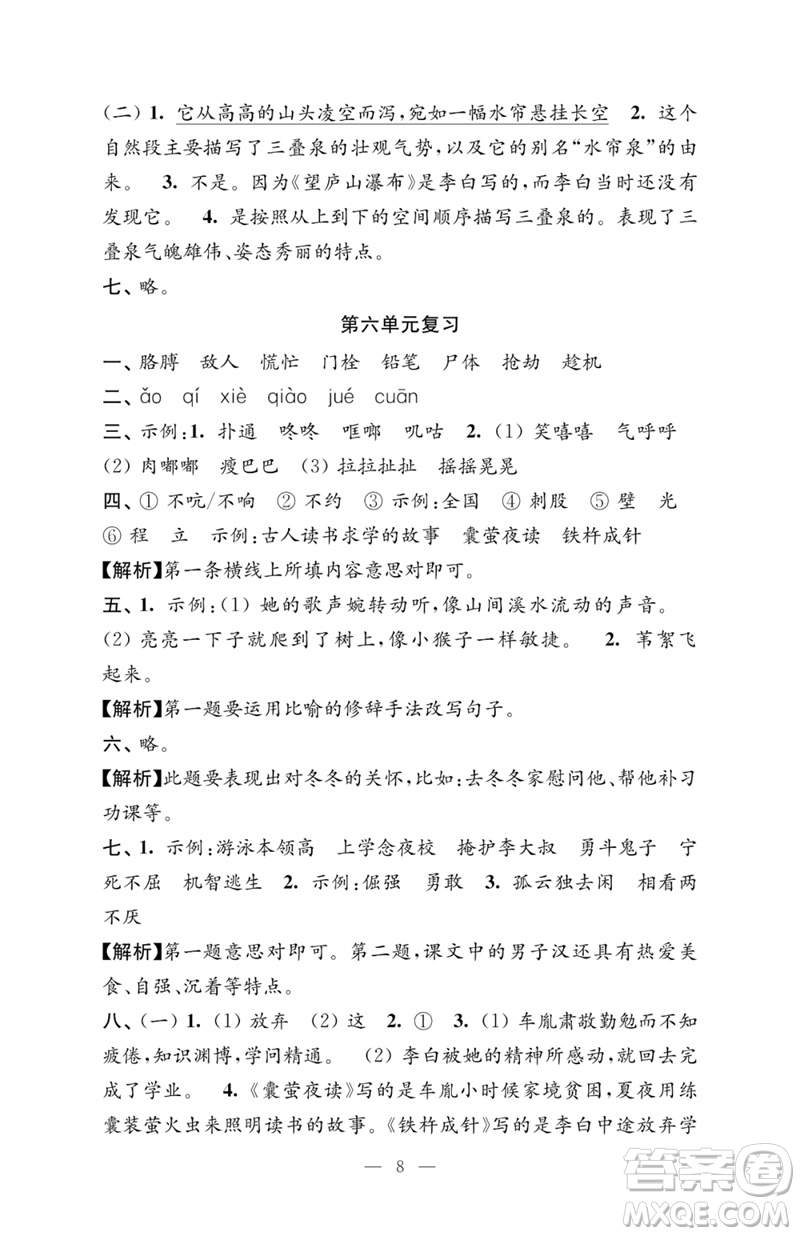 江蘇鳳凰教育出版社2023練習(xí)與測試檢測卷小學(xué)語文四年級(jí)下冊人教版參考答案