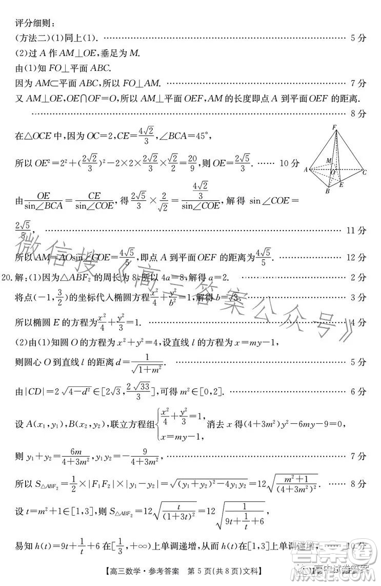 2023金太陽聯(lián)考高三5月31考試6001C數(shù)學(xué)文科試卷答案