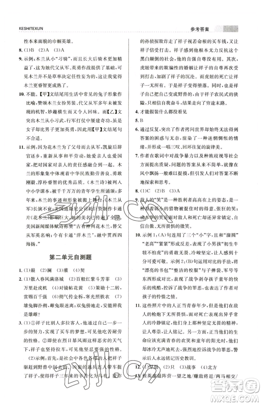 浙江人民出版社2023課時(shí)特訓(xùn)七年級(jí)下冊(cè)語文人教版參考答案