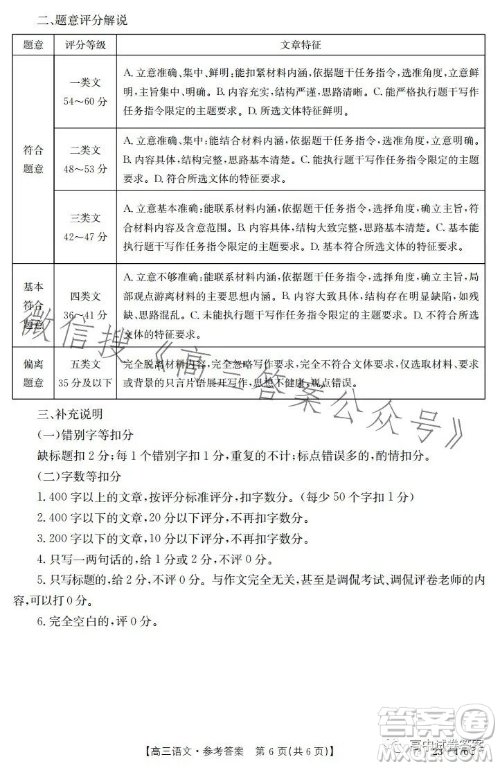 2023金太陽聯(lián)考高三5月31考試23476C語文試卷答案