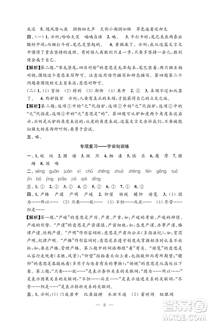 江蘇鳳凰教育出版社2023練習(xí)與測試檢測卷小學(xué)語文六年級下冊人教版參考答案