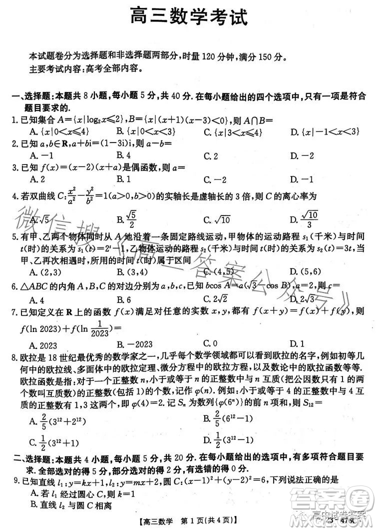 2023金太陽(yáng)聯(lián)考高三5月31考試23476C數(shù)學(xué)試卷答案