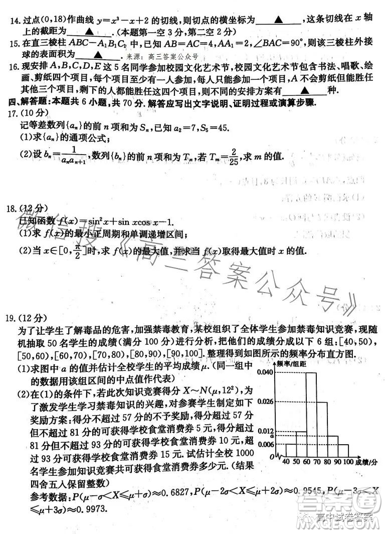 2023金太陽(yáng)聯(lián)考高三5月31考試23476C數(shù)學(xué)試卷答案