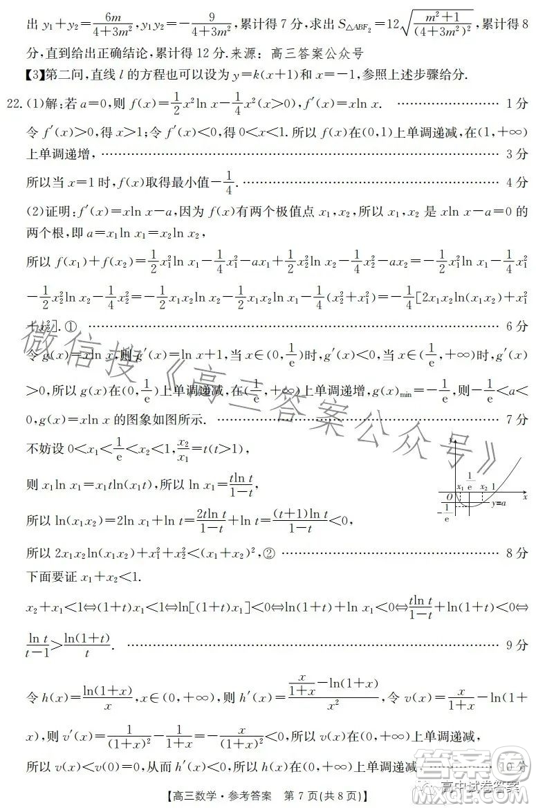 2023金太陽(yáng)聯(lián)考高三5月31考試23476C數(shù)學(xué)試卷答案