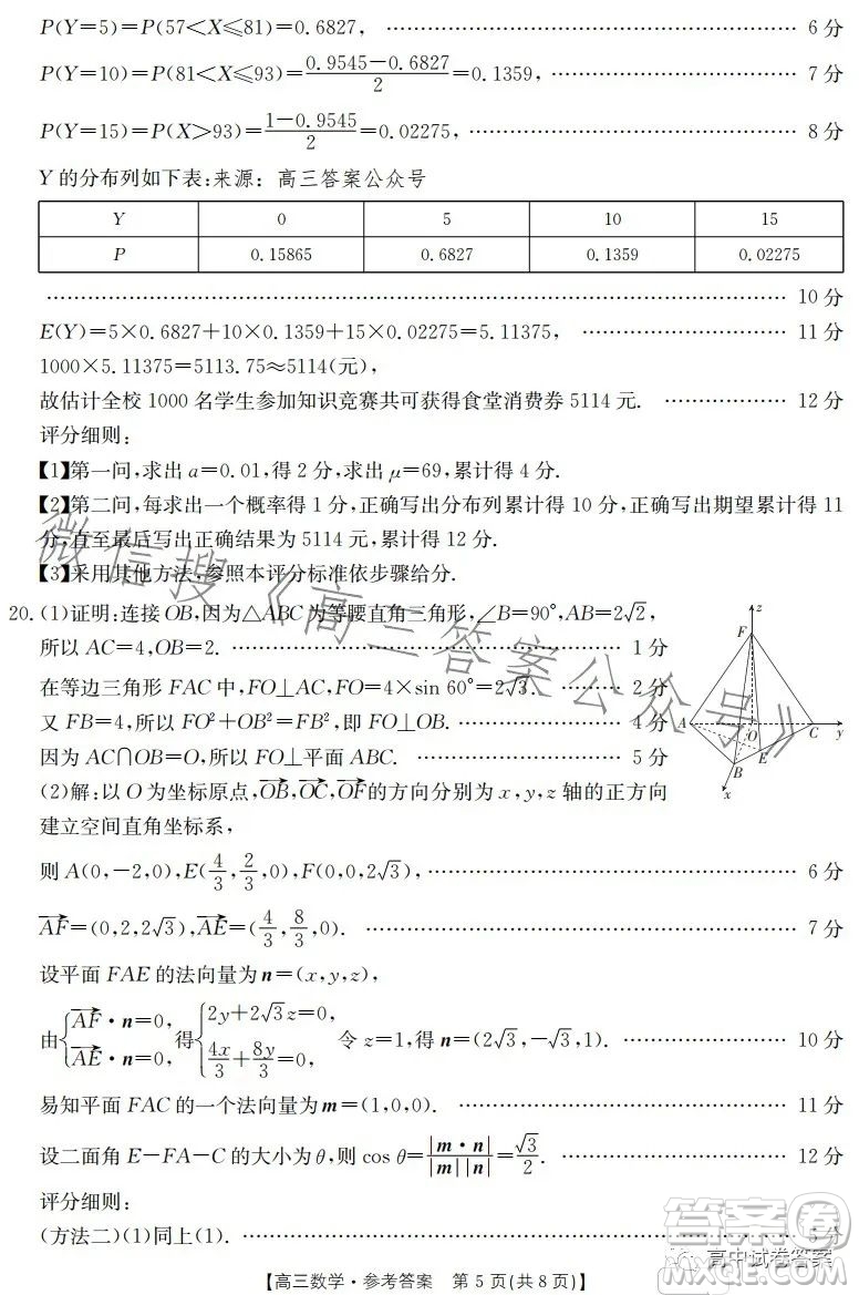 2023金太陽(yáng)聯(lián)考高三5月31考試23476C數(shù)學(xué)試卷答案