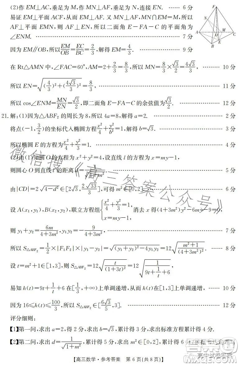 2023金太陽(yáng)聯(lián)考高三5月31考試23476C數(shù)學(xué)試卷答案