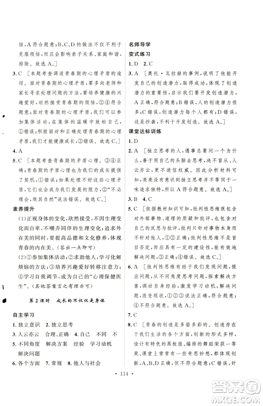 陜西人民出版社2023實驗教材新學(xué)案七年級下冊道德與法治人教版參考答案