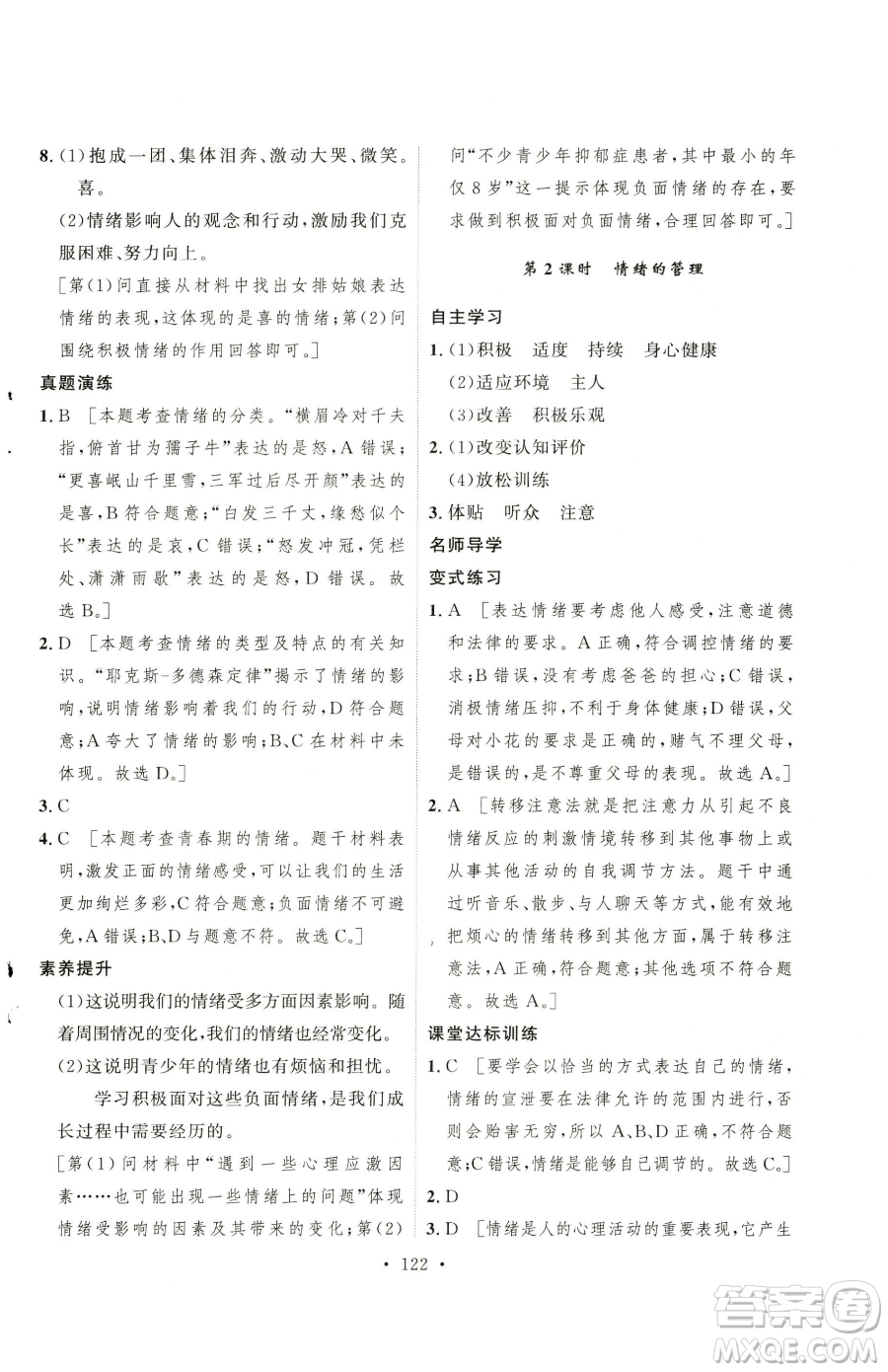 陜西人民出版社2023實驗教材新學(xué)案七年級下冊道德與法治人教版參考答案