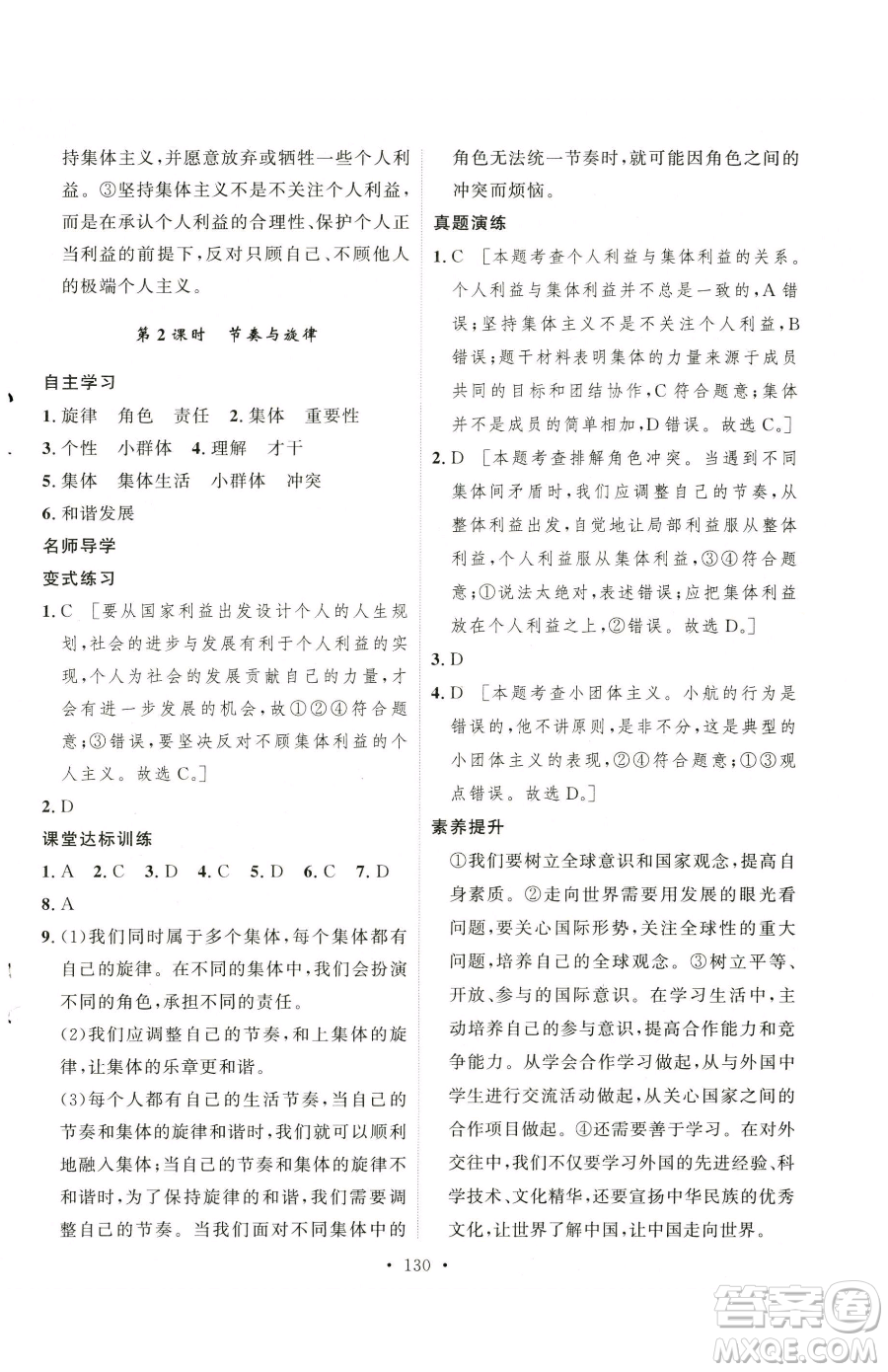 陜西人民出版社2023實驗教材新學(xué)案七年級下冊道德與法治人教版參考答案