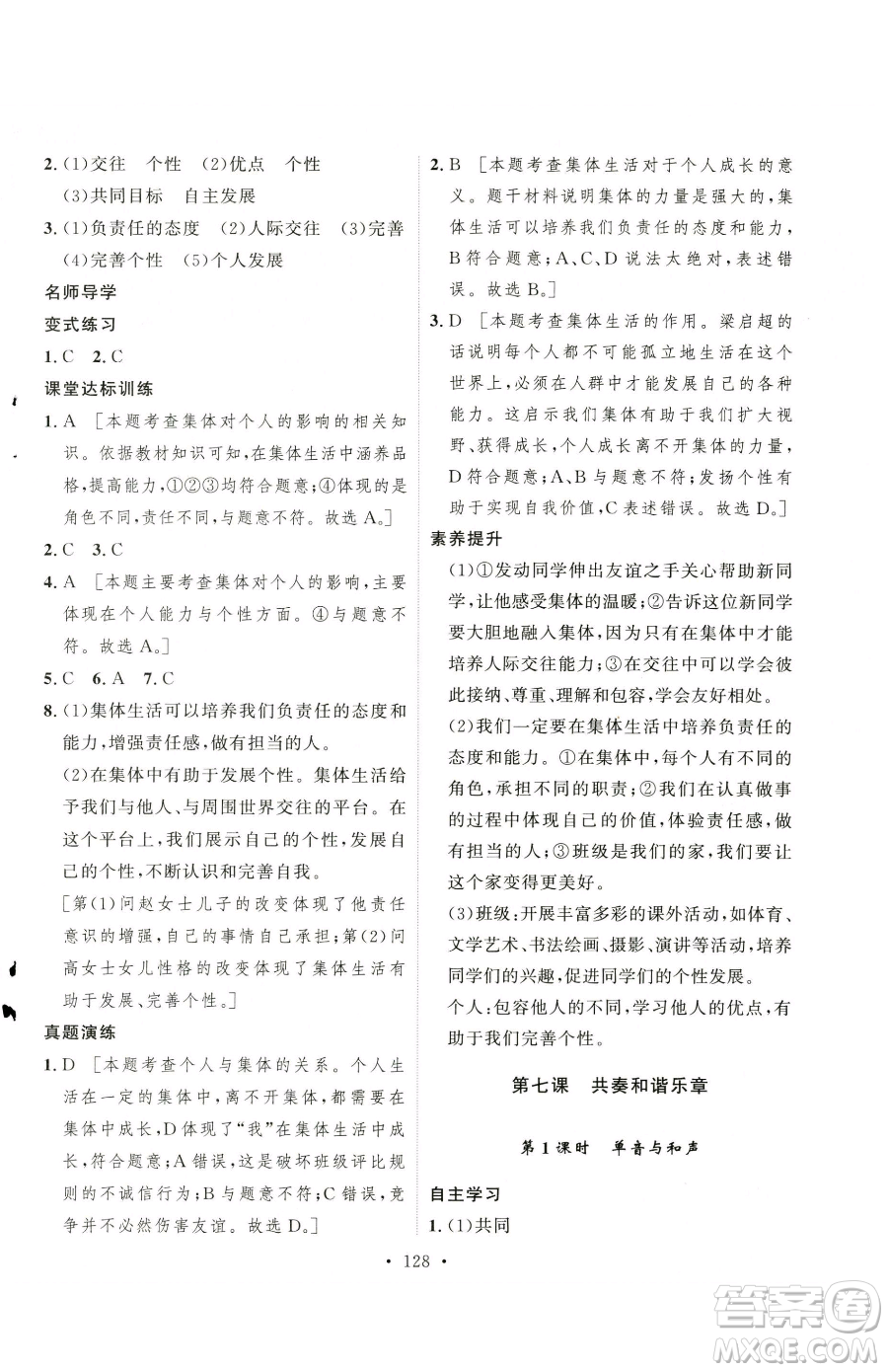 陜西人民出版社2023實驗教材新學(xué)案七年級下冊道德與法治人教版參考答案