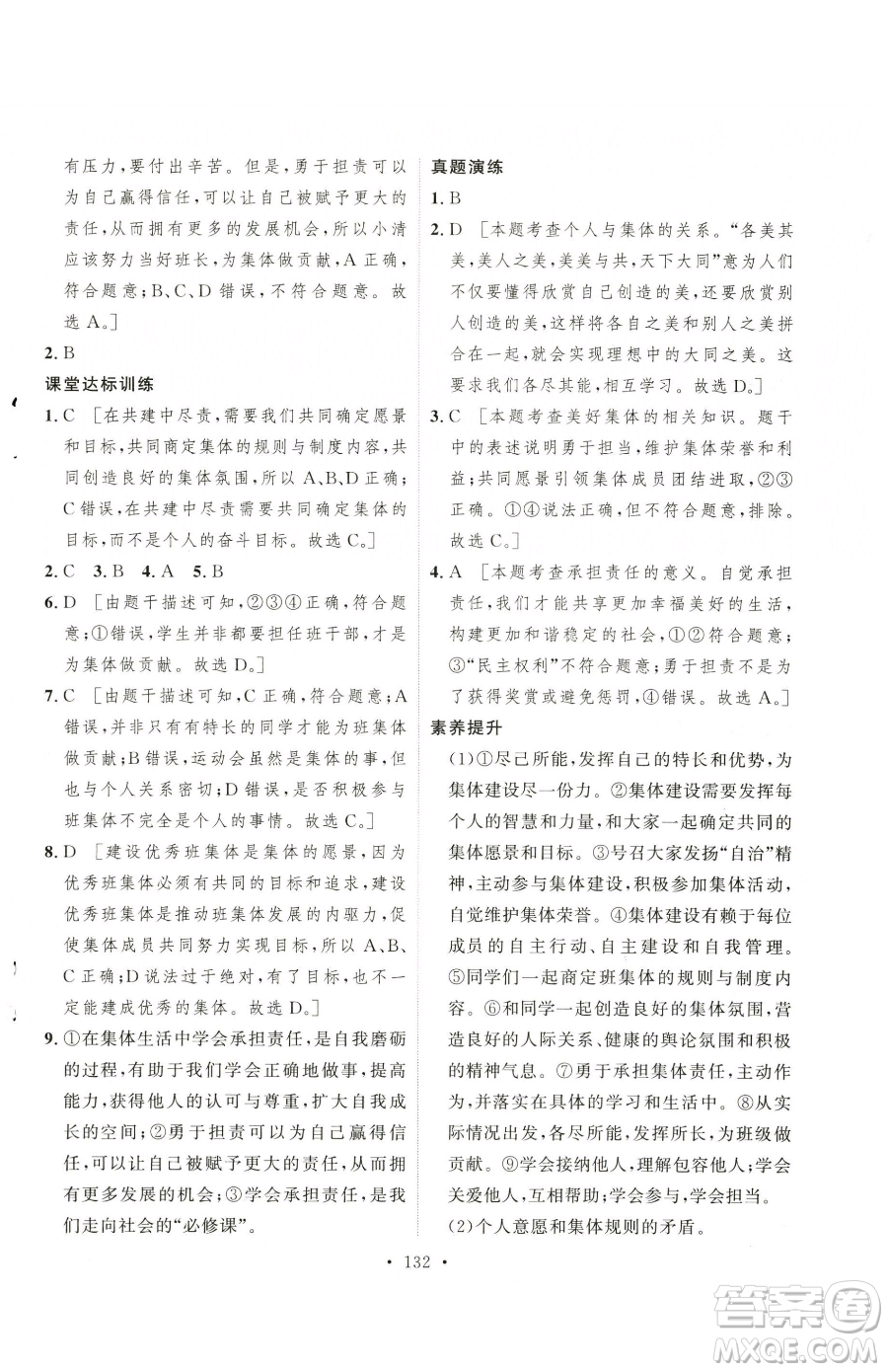 陜西人民出版社2023實驗教材新學(xué)案七年級下冊道德與法治人教版參考答案