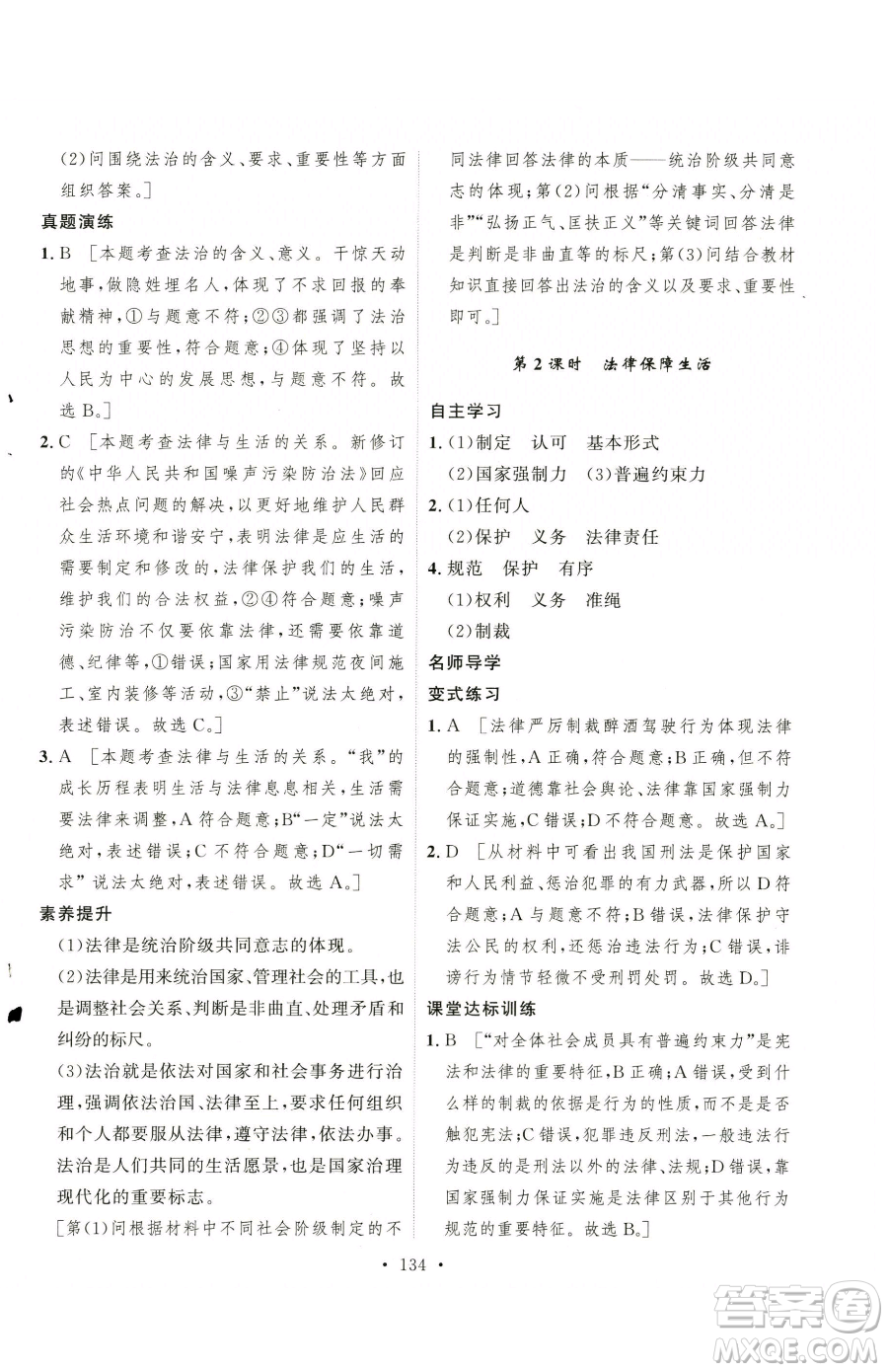 陜西人民出版社2023實驗教材新學(xué)案七年級下冊道德與法治人教版參考答案