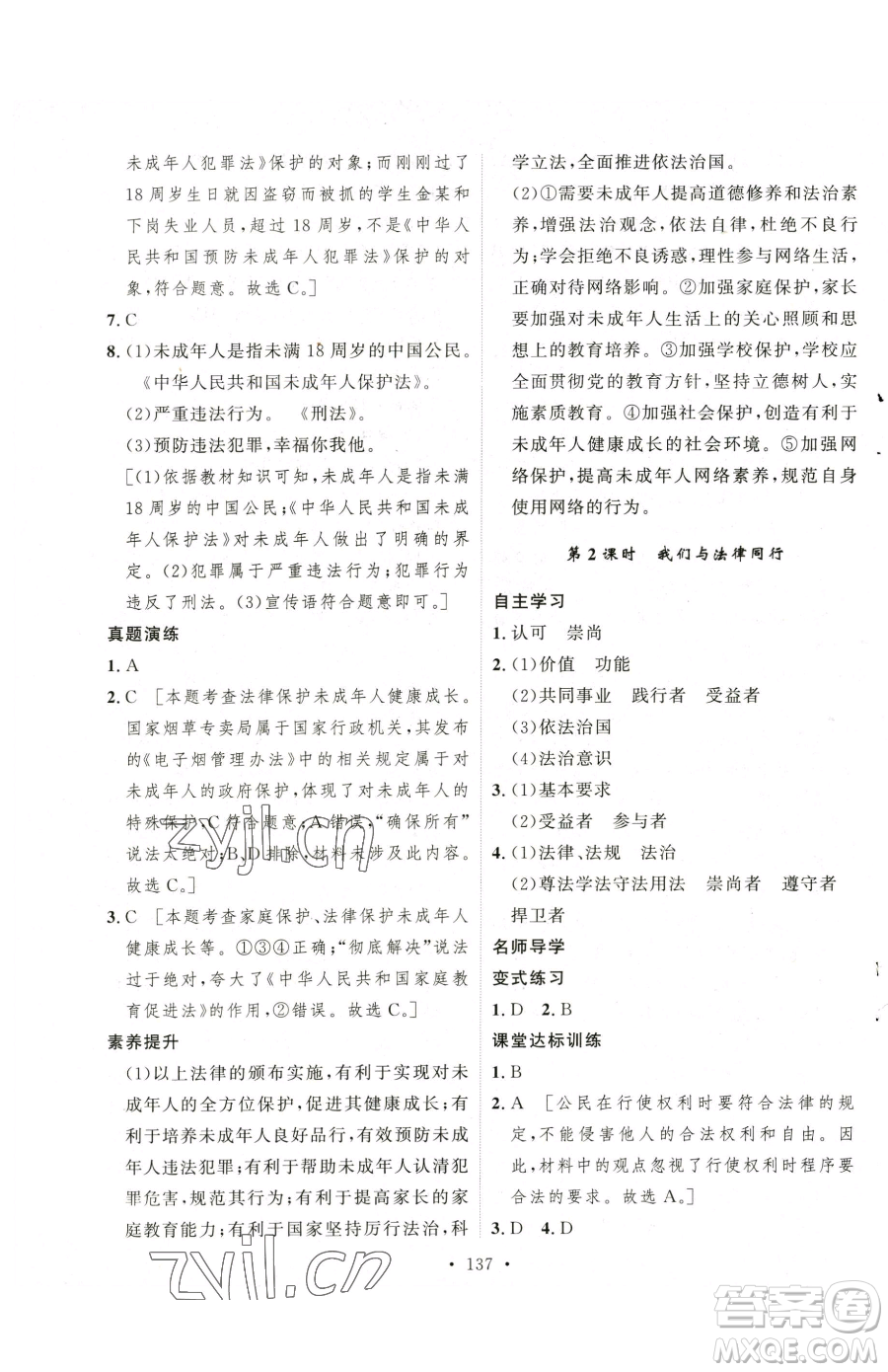 陜西人民出版社2023實驗教材新學(xué)案七年級下冊道德與法治人教版參考答案