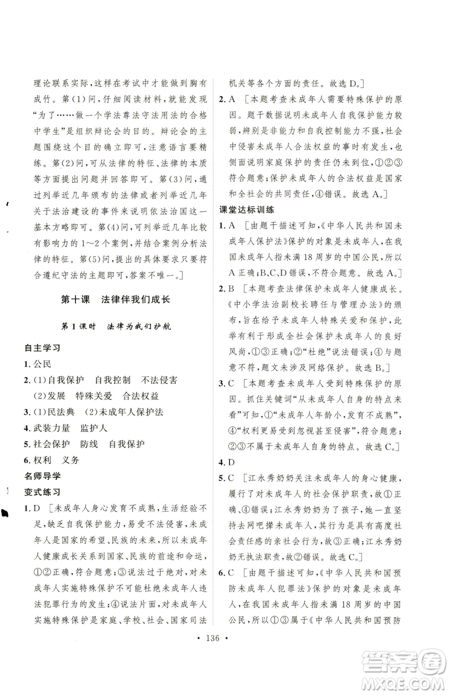 陜西人民出版社2023實驗教材新學(xué)案七年級下冊道德與法治人教版參考答案