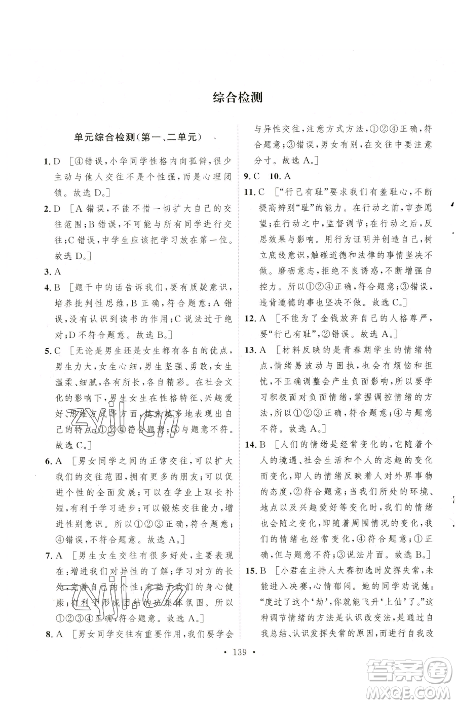 陜西人民出版社2023實驗教材新學(xué)案七年級下冊道德與法治人教版參考答案