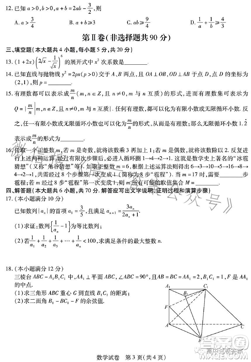 哈師大附中2023年高三第四次模擬考試數(shù)學(xué)試卷答案