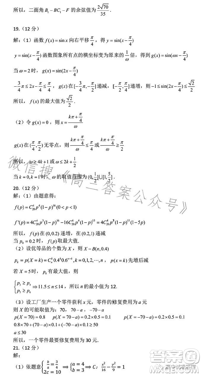 哈師大附中2023年高三第四次模擬考試數(shù)學(xué)試卷答案