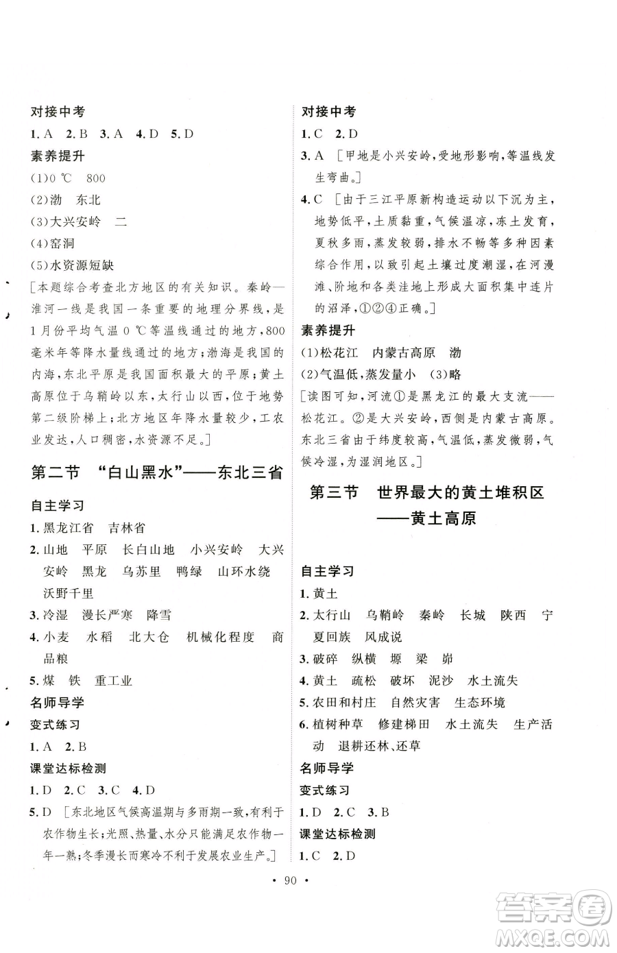 陜西人民出版社2023實(shí)驗(yàn)教材新學(xué)案八年級下冊地理人教版參考答案