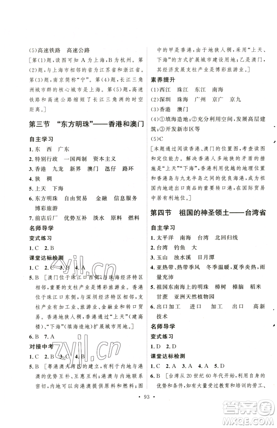 陜西人民出版社2023實(shí)驗(yàn)教材新學(xué)案八年級下冊地理人教版參考答案